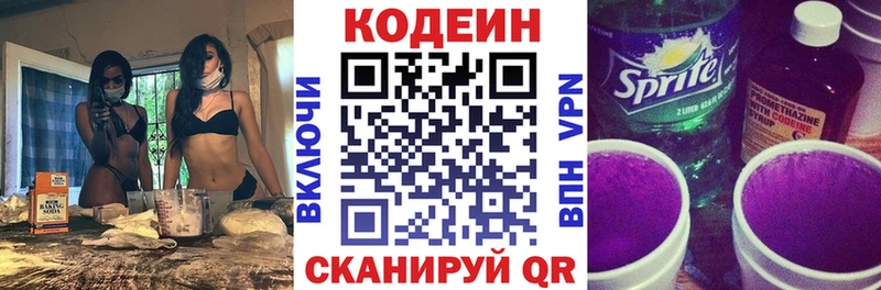 Купить Выборг Кодеиновый сироп Lean напиток Lean (лин)